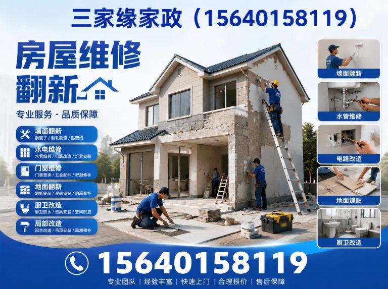 沈河区三家缘家政展示图